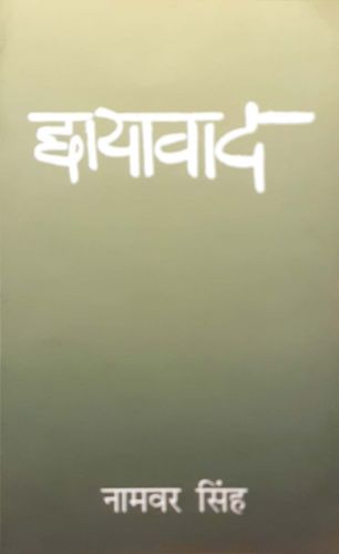 छायावाद